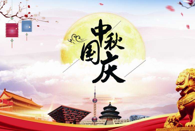 河北凱晨電氣2020年國(guó)慶節(jié)、中秋節(jié)放假通知